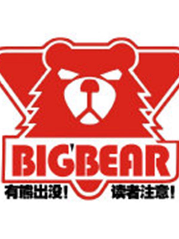 比格熊动漫