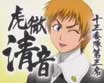 虎彻清音