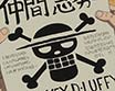 假草帽海贼团