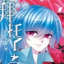 弗洛斯(拜托了☆愚者)_64128610