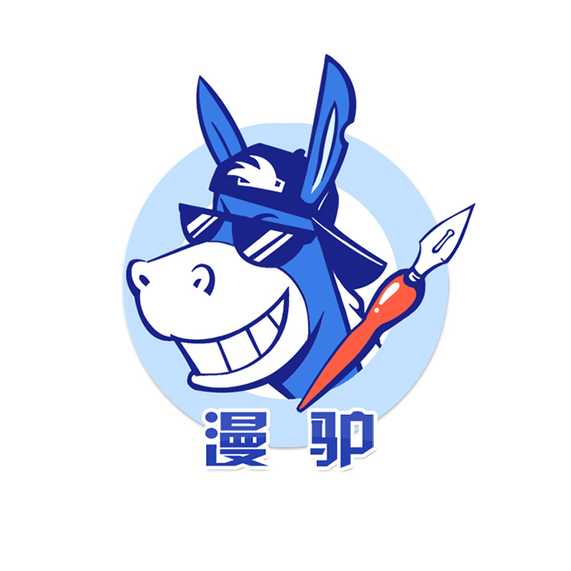 漫驴 工作室
