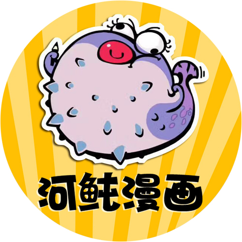 河鲀漫画