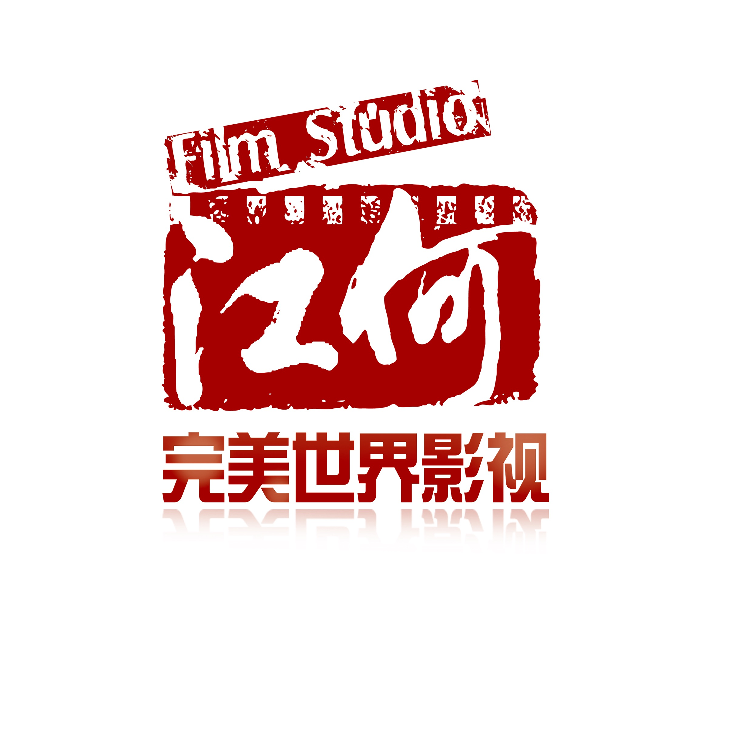 完美世界影视江何工作室