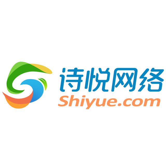 诗悦网络