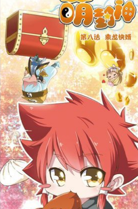萌封神姬发萌封神萌封神姬发看漫画是女主猫漫画图片的图片