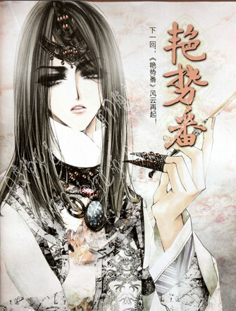 花九卿 艳势番花九卿 艳势番角色花九卿