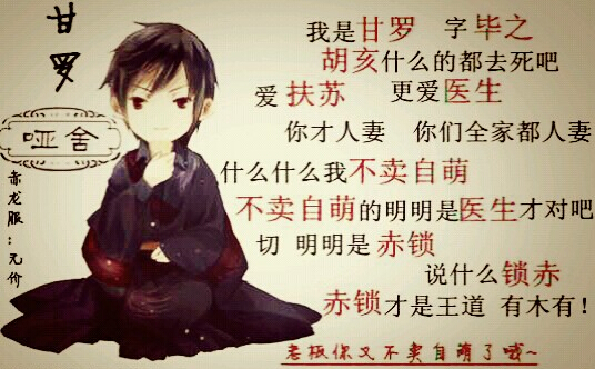 【哑舍】扶苏,转世;老板,甘罗