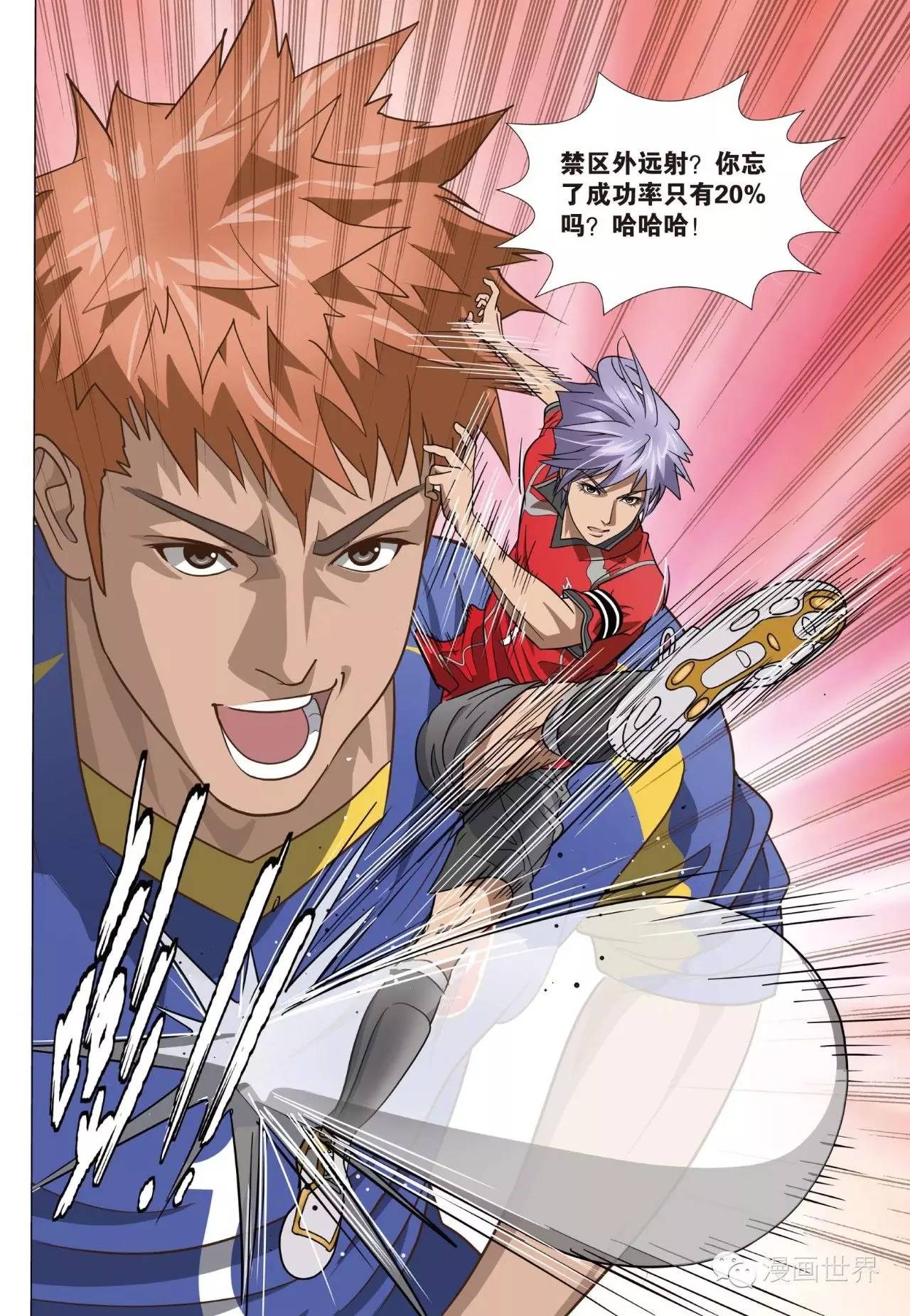 《梦幻足球》1-2热血来袭,带你见证中国足球的