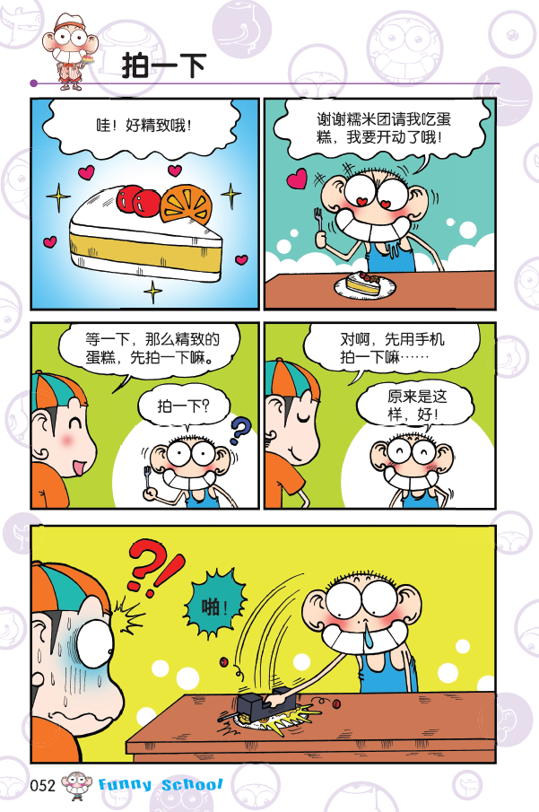 《新版爆笑校园》42爆笑上市!