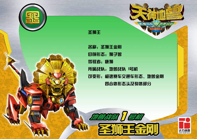神兽金刚海报90