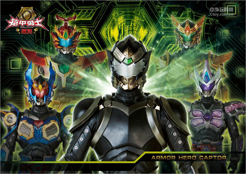 铠甲勇士捕王56