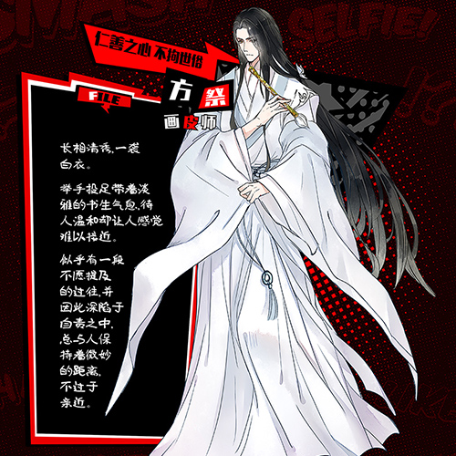 画皮师 角色 男主 相关漫画 1 作者简介 方祭是这世上唯一的画皮