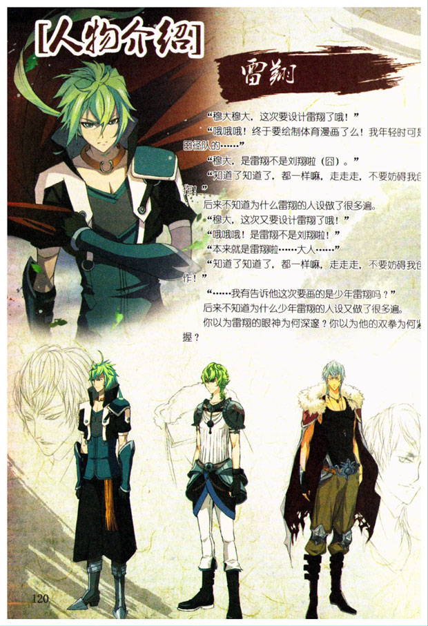 狂神漫画人物角色 雷翔 国漫百科资讯 凯漫画