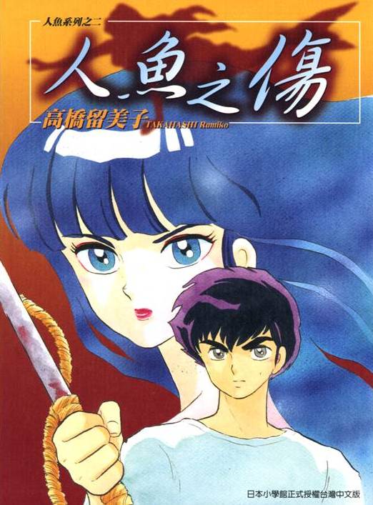 究极漫画家高桥留美子的部历程 精选原创漫评 凯漫画