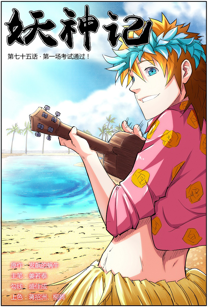 妖神记的图片20