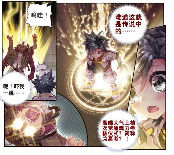 《斗罗大陆3龙王传说》漫画全球首发!